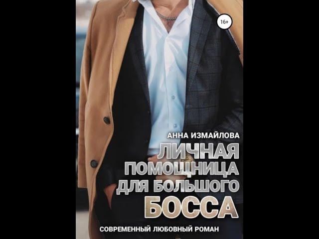 Аудиокнига Любовный Роман #942
