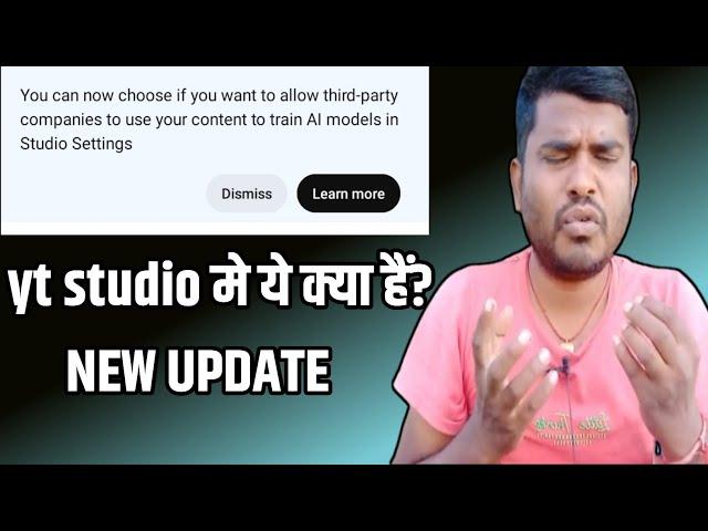 अब ये नया Youtube Setting क्या है ?Third-Party Training YouTube Setting Kya Hai