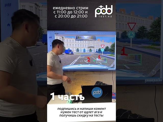 Экзамен на права в Казахстане, новые правила дорожного движения 2024 PDDTEST.kz