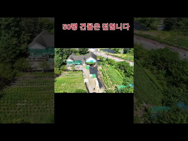 가평 역세권 숙박업, 식당용 주택 매매