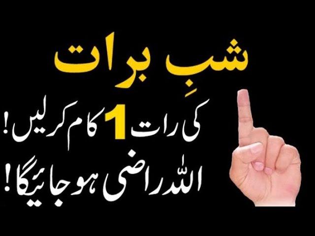 Powerful wazifa for hajat | Powerful wazifa for money | Shabe Barat ka special wazifa | Wazifa