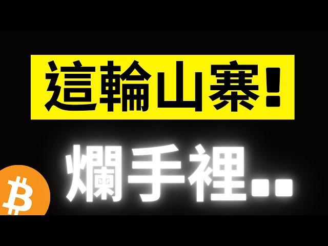 比特幣踩到關鍵支撐，這輪牛市不會有山寨季了..? USDT總市值持續成長，大鯨魚在準備子彈了..