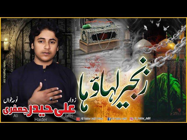 Baghdad waly pul ty | Ali Haider Jaffri | New Noha imam Musa Kazim as