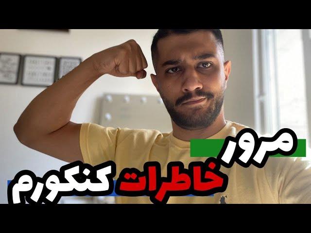 چیکار کنیم وقت تو آزمونا کم نیاریم| مدیریت آزمون