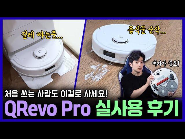 요즘 갓성비 미쳤다는 로봇청소기 로보락 QRevo Pro 실사용 솔직 장단점 + 구독자 전용 최저가 구매 링크 포함