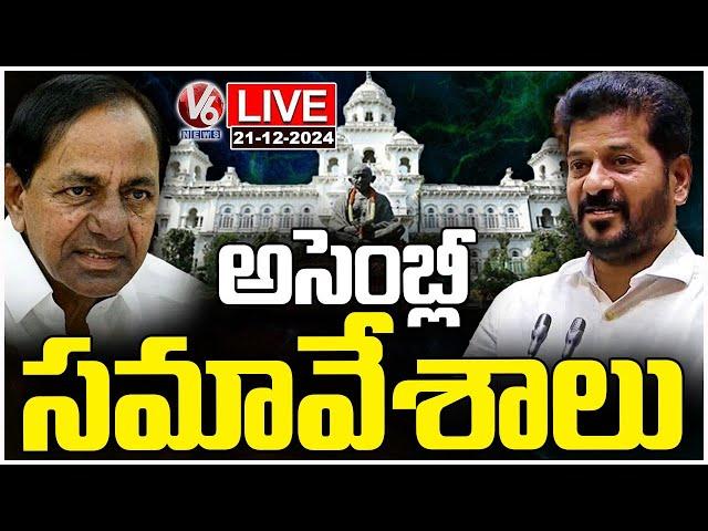 Telangana Assembly Sessions 2024 LIVE | CM Revanth Reddy VS KCR | V6 News