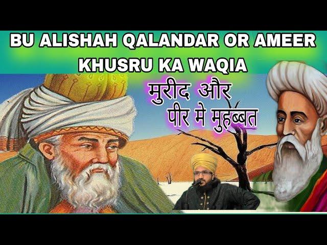 Mufti Salman Azhari | Bu Ali Shah Qalandar Or Ameer Khusri Ka Waqia