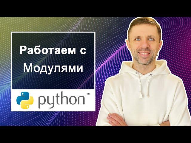 Модули в Python. Преобразуем текст в речь парой строк кода.