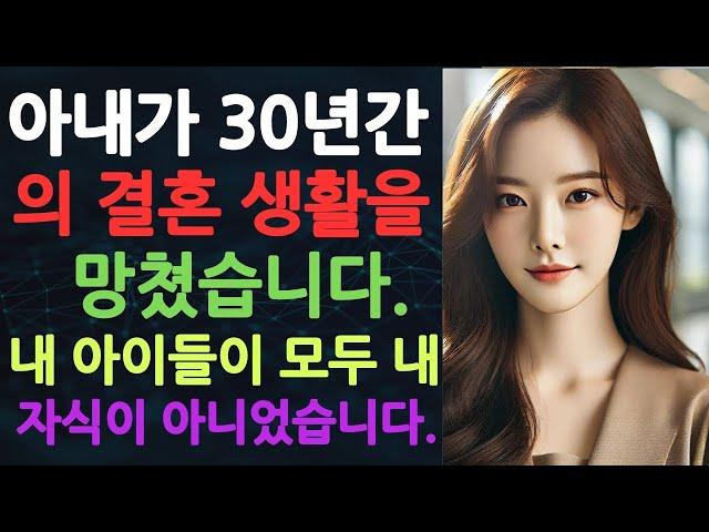 (실화사연) 아내가 30년간의 결혼 생활을 망쳤습니다. 내 아이들이 모두 내 자식이 아니었습니다. | [신청사연][사이다썰][사연라디오] #사연 #실화사연 #실제사연  || 슬