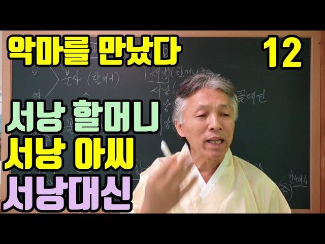 명패의 진실 (서낭 할머니 서낭아씨. 서낭대신할머니) (어떤 명패가 아니라 어떤 모습으로 오시는가 ?)