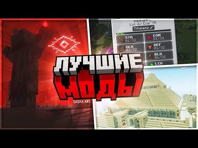 Самые ЛУЧШИЕ RPG МОДЫ для Minecraft! | ИНТЕРЕСНЫЕ РПГ моды Minecraft (Forge & Fabric)