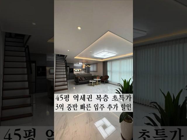3억대 저렴한 가격 쓸만한 복층