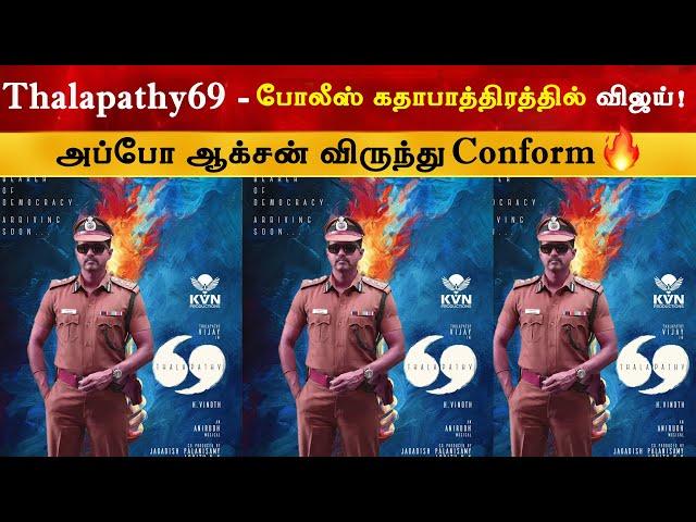 Thalapathy69 - Police Story | Vijay | H Vinoth | Poojai