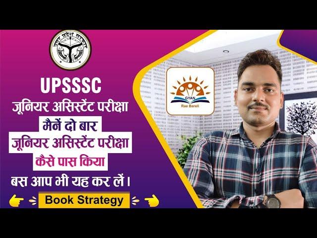 UPSSSC जूनियर असिस्टेंट की तैयारी कैसे करें  | Best book for Junior Assistant | JA Preparation 2024