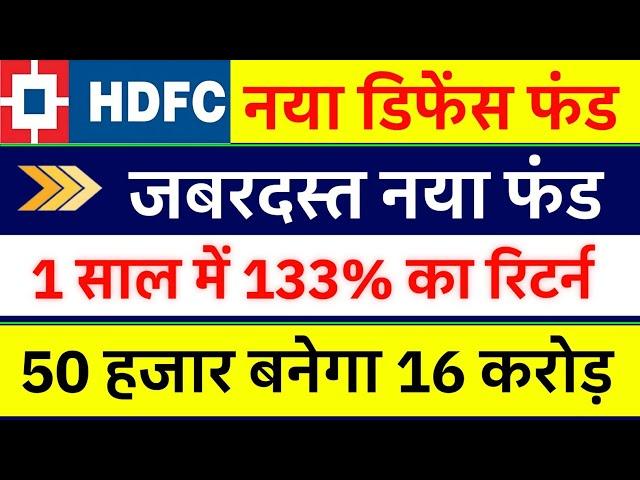 ️ नया डिफेंस फंड || HDFC Defence Mutual Fund | Hdfc Mutual Fund | Hdfc Defence Fund Direct Growth