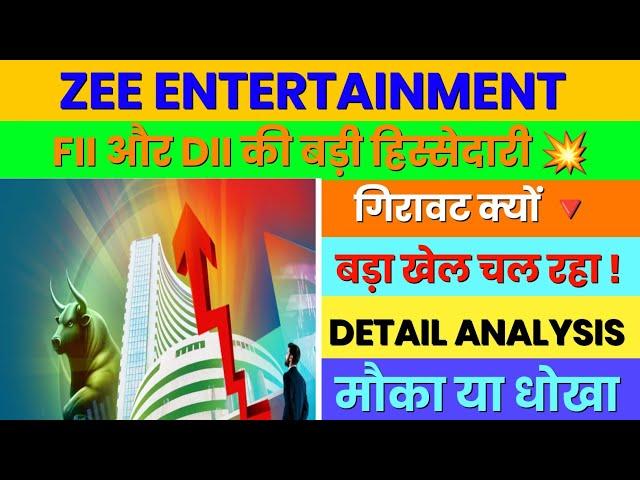 ZEEL share news today , Buy or not?  Zee entertainment share news today