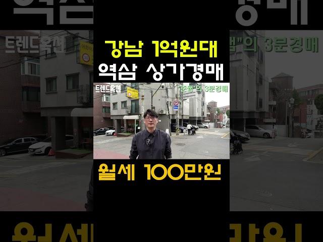 강남 1억원대 상가경매