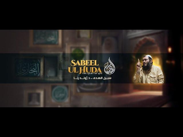 Sabeel ul Huda – The Light of Life