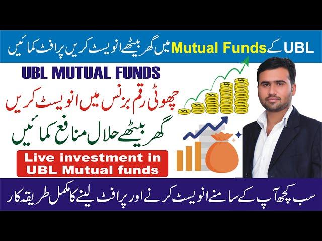 Best Mutual Fund to invest now in Pakistan | UBL Mutual Fund Investment | Best Profit Investments