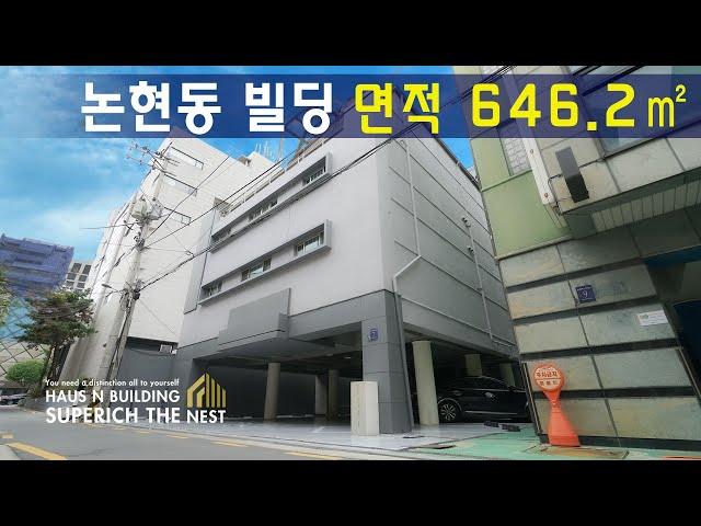 강남오피스 논현동빌딩 통임대 학동사거리 역세권 사옥임대 빌딩 업종추천  IT, 촬영스튜디오 제작사, 기획사, 개발회사등 (거래완료)