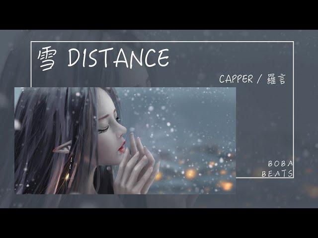 Capper Ft. 羅言 - 雪 Distance『可是雪 飄進雙眼 看不見你橋牌的謊言』【Lyrics Video】