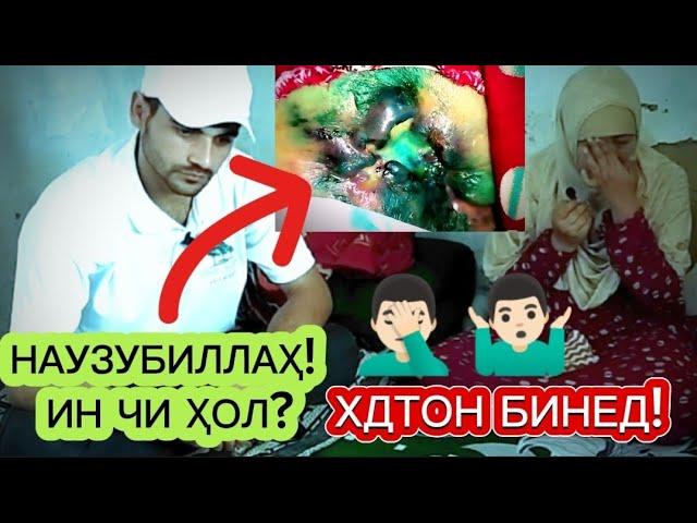 СРОЧНО! БАЪДИ НАВОРИ ИН АПА ЧИ ГАП ШУД?‍️ ХУДТОН БИНЕД!‍️