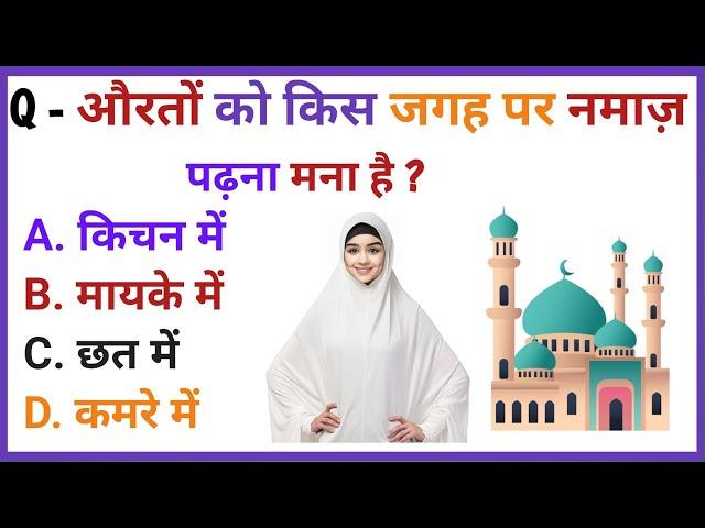 Islamic Sawal Jawab | Islamic Quiz | Episode 74 Islamic Question Answer | Kbj Kaun Banega Jannati