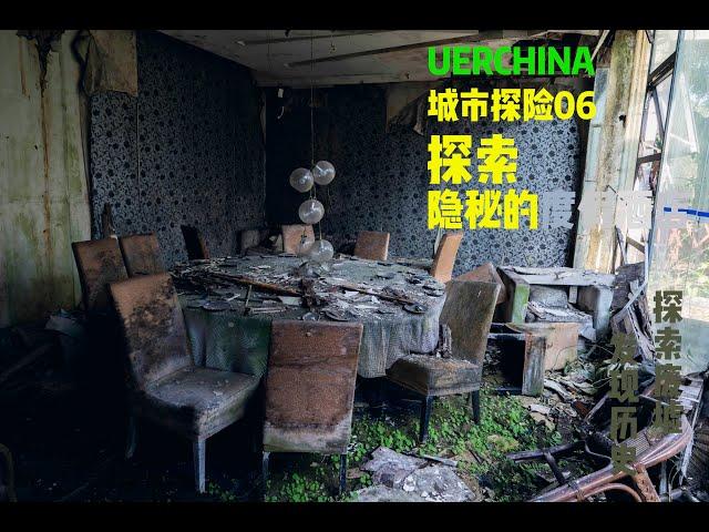 城市探险06：探索隐秘的度假酒店-谁参加了最后的晚餐？Exploring the Hidden Resort Hotel - Who Attended the Last Supper?