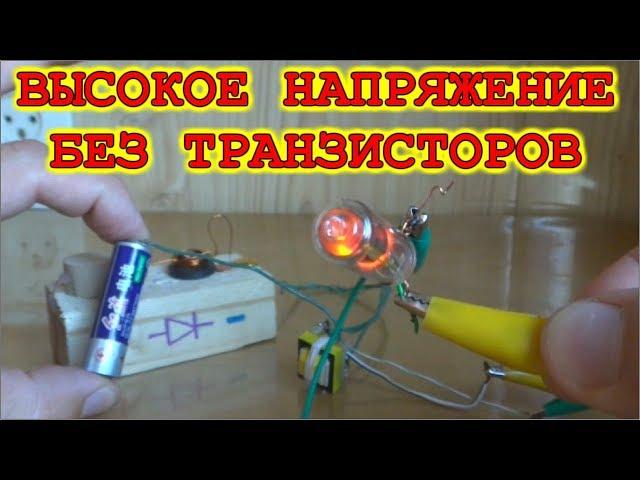THE TRANSFER OF ENERGY THROUGH A SINGLE WIRE WITHOUT GROUNDING