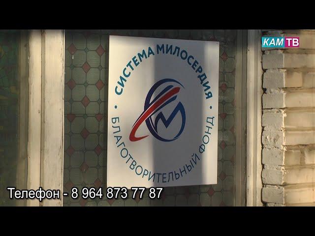 Благотворительный фонд «Система милосердия»