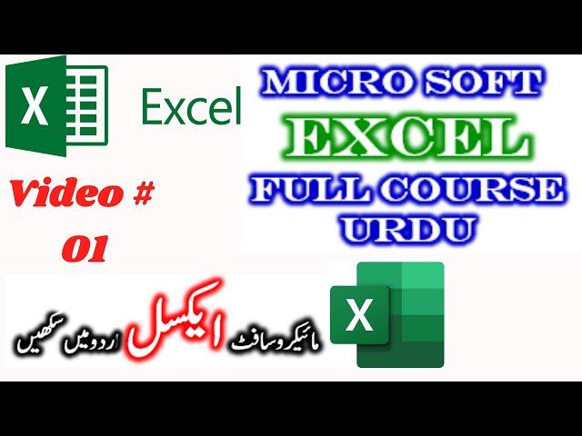 MS Excel Lesson No 01 Introduction. Learn Microsoft Excel in urdu