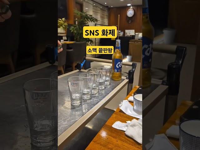   SNS 화제의  폭탄주 제조 아줌마 근황.  10월 현장 탐방. 야한 소맥 폭탄주 제조 공개.  소맥 끝판왕.  Somak  soju bomb.