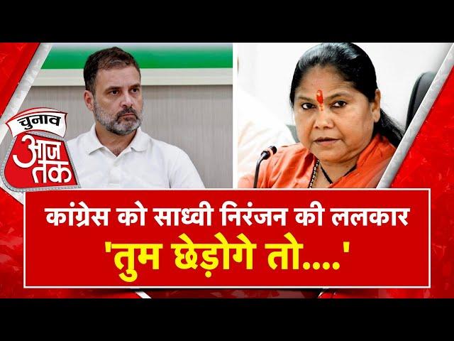 Parliament Budget Session 2024: Sadhvi Niranjan Jyoti ने Ram Mandir को लेकर Congress को घेरा।