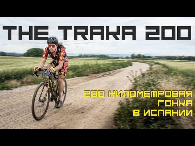 THE TRAKA 200: ГЛАВНАЯ ГОНКА ГОДА | ARDOR BY MASKAKULT