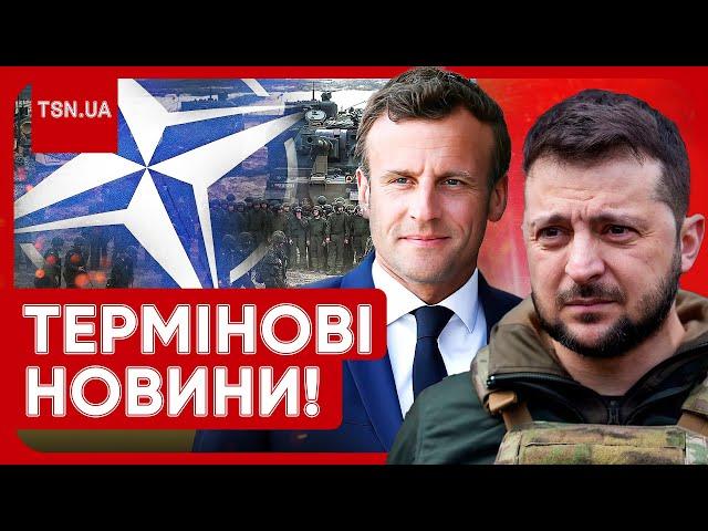  ВІЙСЬКА НАТО В УКРАЇНІ?! Заява Макрона отримала несподіване продовження!