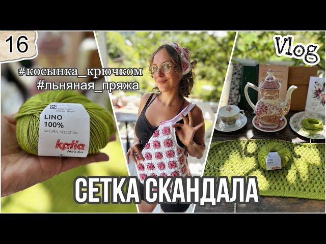 VLOG 16/24: 100% Лен от Katia и косынка крючком из Katia Alexandria