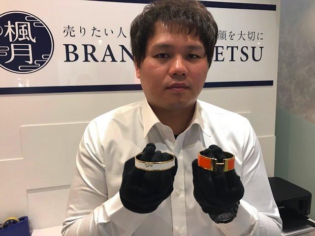 BRAND 楓月 收購實績介紹-愛馬仕琺瑯手環