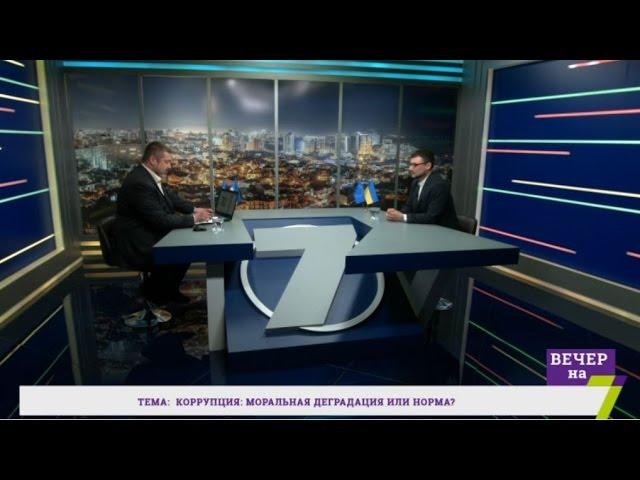 Коррупция: моральная деградация или норма?