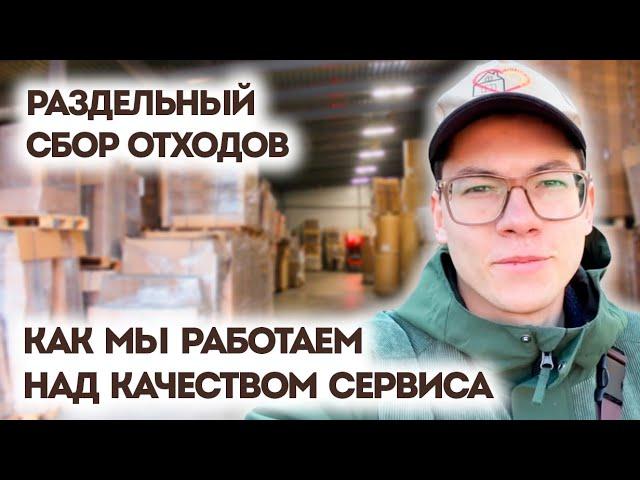 Сервис и качество | Раздельный сбор отходов | Миротворец