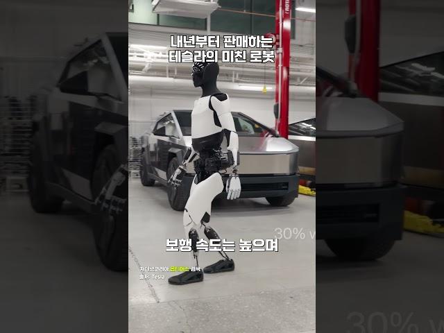 테슬라 로봇 '옵티머스' 내년부터 대량 판매 시작