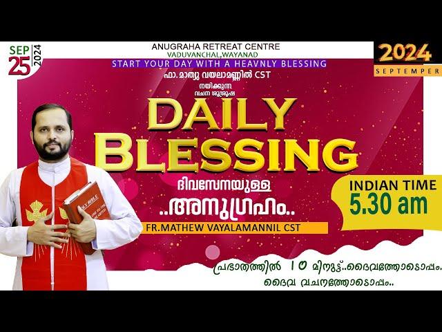 DAILY BLESSING 2024 SEPT - 25/FR.MATHEW VAYALAMANNIL CST