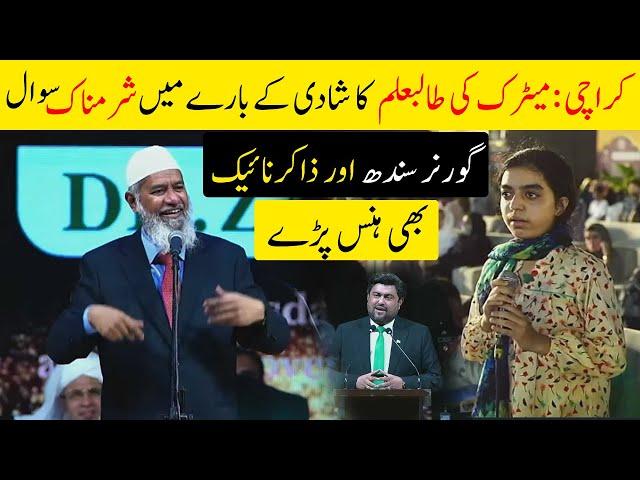 Karachi Matric Student Ask funny Question to Zakir Naik | Jawab dety huway Dr Shab Hans prahy