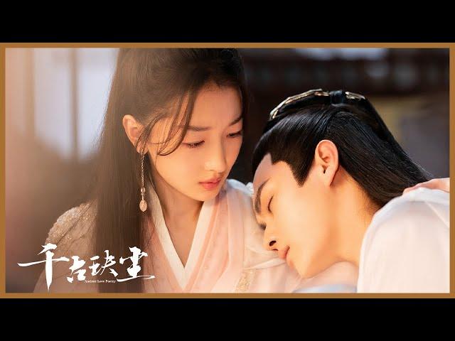 Ancient Love Poetry | Trailer | As the dream falls apart, memories of the past are forgotten | 千古玦尘