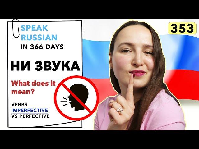 DAY #353 OUT OF 366  | SPEAK RUSSIAN IN 1 YEAR