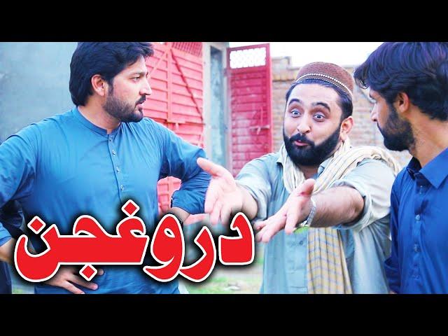 Daroghjan Funny Video By PK Vines 2022 | PKTV