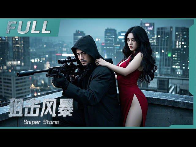 【ENG SUB】《狙擊風暴 Sniper Storm》頂級狙擊手絕地反擊，女友慘死兄弟背叛，黑道白道全城通緝！| 槍戰/动作 | 戰火功夫堂Warfire Kung Fu