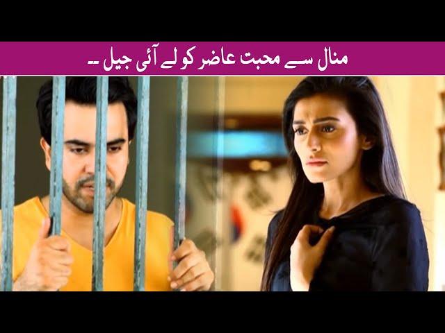 Minal Say Muhabat Aazir Ko Lay Aye Jail | Drama Scene | #aadat | #tvone