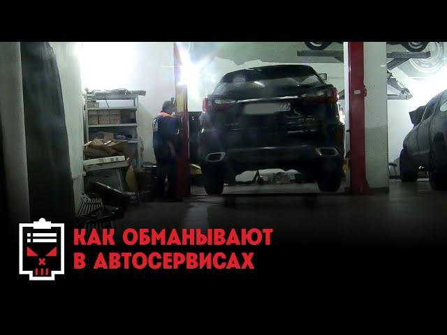 Как обманывают в автосервисах // Чёрный список