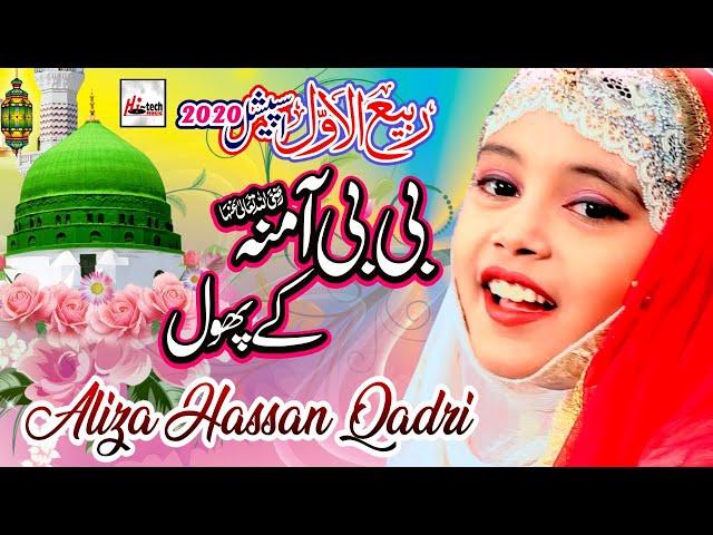 New Rabi Ul Awal Title Naat 2024 | Bibi Amna Ke Phool | Milad Special Kallam | Islamic Naat #naats