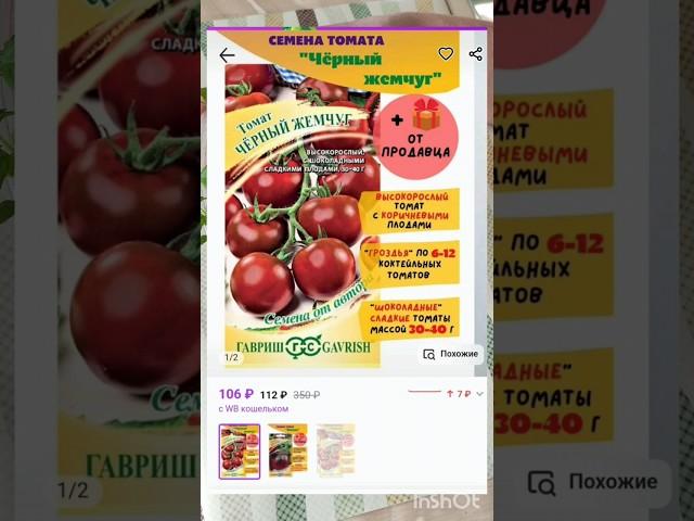 Сладкие помидоры  хотите? #томаты #Черныйжемчуг, #вкусно #сладкие